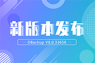 DBackup V8.0.33656 正式发布